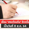 สอบท้องถิ่น 64 image