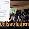โรงงานน้ําตาลกุมภวาปี image