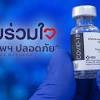 ไทยร่วมใจ image