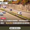 高速公路管制 image