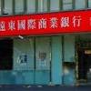 遠東銀行 image