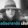 เจ-ไพลิน image