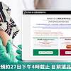預約疫苗 image