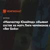 Янг бойз – Манчестер Юнайтед image