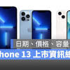 iPhone 13 Pro 顏色 image