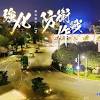 防空演習 image