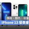 iPhone13 顏色 image