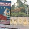 陽明交通大學 image