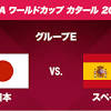 サッカースペイン戦 image