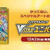 VSTARユニバース image