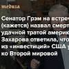 Линдси Грэм image