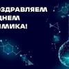 С Днем химика! image