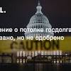 Потолок госдолга США image