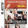 Stefanos Kasselakis Syriza image