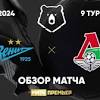 Зенит Локомотив image