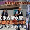 西九工業意外 image