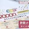 マイナポイント申請 image