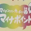 マイナポイント image