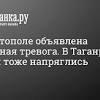 В Севастополе Воздушная тревога image