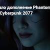 Cyberpunk 2077: Phantom Liberty image