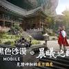黑色沙漠 image