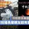 中秋節快樂 image