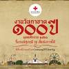 งานกาชาด 2566 image