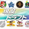 現役ドラフト image