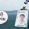 피살 서해 공무원 image