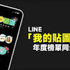 LINE貼圖 image