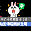 貼圖回顧 image